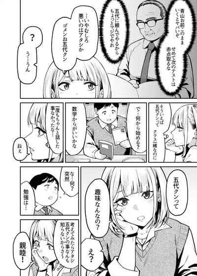 [Uchuusen Shoujigou (Shouji Nigou)] Gal wa Pocchari ni Koi o Suru