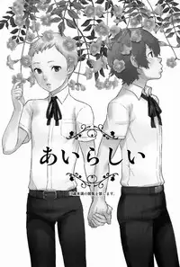 [Kawata (21029)] Airashii (Persona 3)