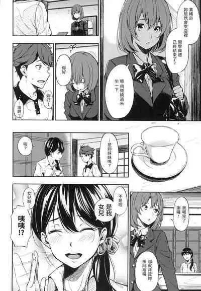 Oyatsu no Jikan - Would you like to taste my body? | 點心時間