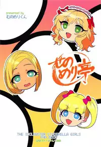 (COMIC1☆11) [Munomerichin (Munomerikun)] Kinpatsupuchi Mama Idol (THE IDOLM@STER CINDERELLA GIRLS)