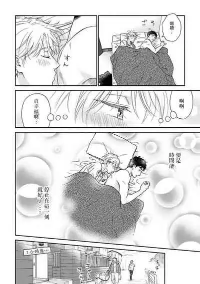 Ameagari no Bokura ni Tsuite | 雨后的我们 Ch. 7-12