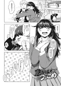 [Uekan] SUKI ATSUME [Digital]