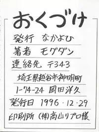 (C51) [Nakayohi (Mogudan)] Hira Hira Dokin Cho (Bishoujo Senshi Sailor Moon, Neon Genesis Evangelion, VS Knight Lamune &40 Fire)