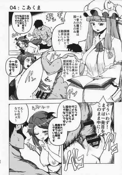 [Shoujo Rakugakichuu (himajin no izu)] Sukebe na Gensou Shoujo Syuu (Touhou Project)