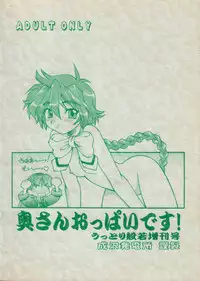 [JACK-O'-LANTERN] OKUSAN OPPAI DESU! UTTORI HANNYA ZOUKANGOU