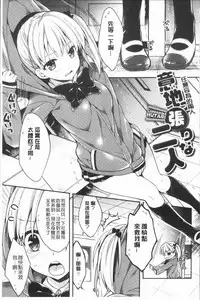 [Araiguma] Icha Hame Love [Chinese]