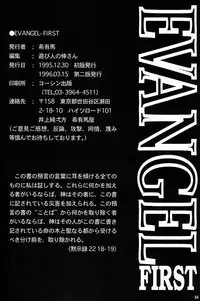 [Keumaya (Inoue Junichi)] EVANGEL FIRST [2nd Edition]