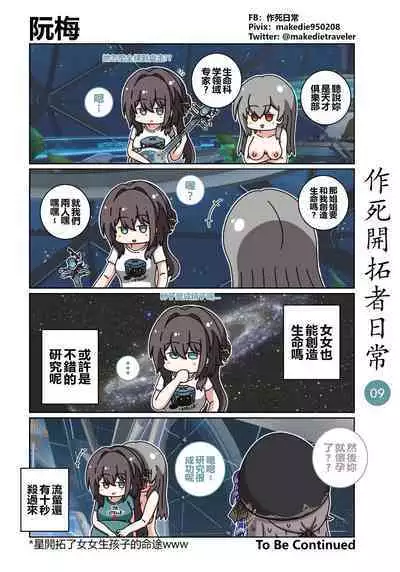 作死開拓者日常篇