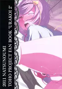 (Kouroumu 7) [Natsu no Umi (Natsumi Akira)] Urakoi 2 (Touhou Project)