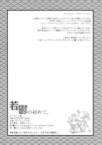 (C77) [HEART HOUSE (Ishino Mikomiko)] Waka Utsu no Hajimete. (7th Dragon)