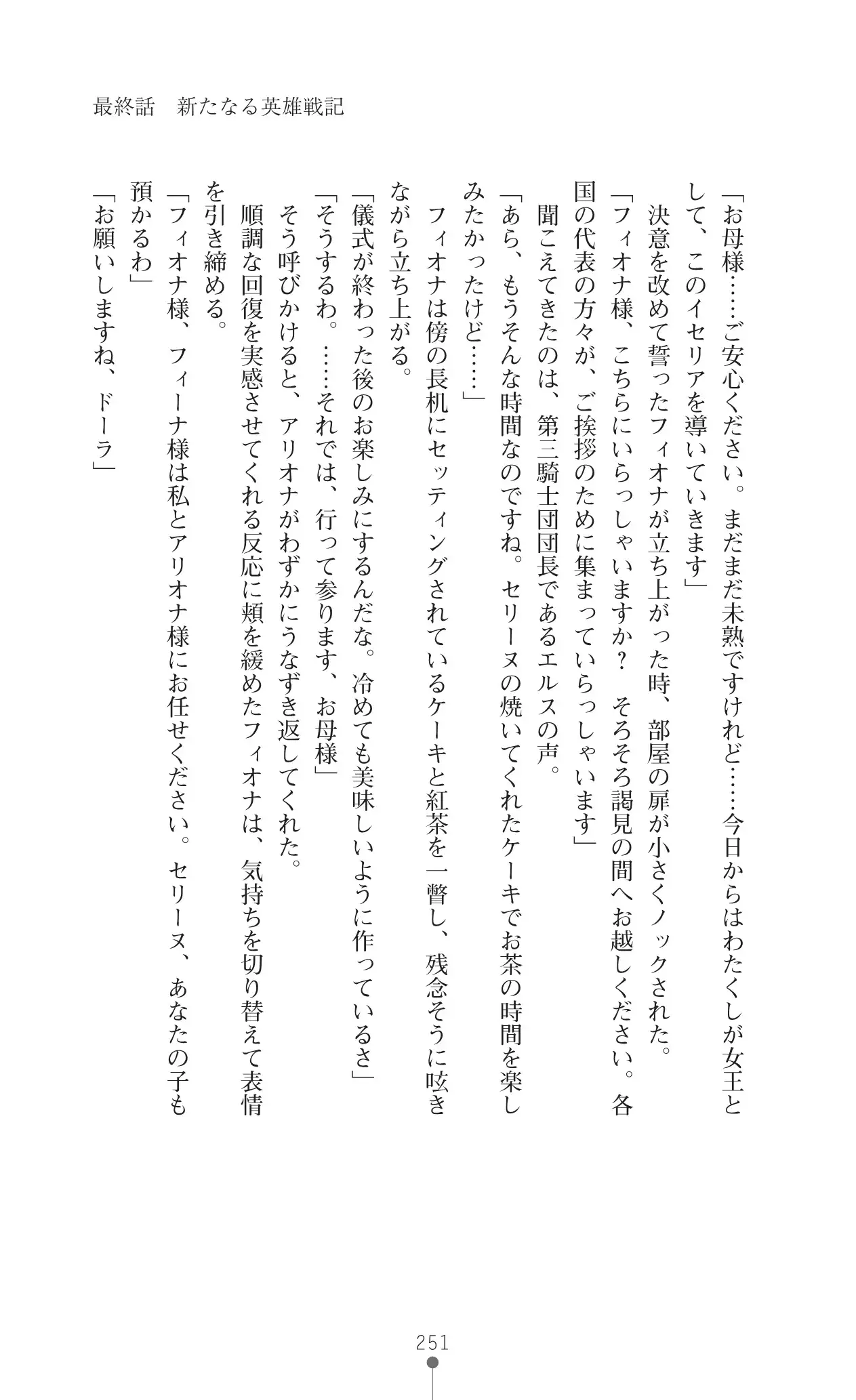 Icerya Eiyuusenki 10