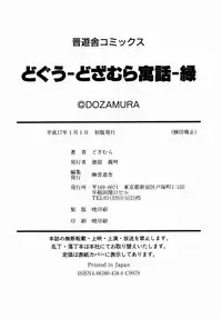 [Dozamura] Doguu ~Dozamura Guuwa~ Midori