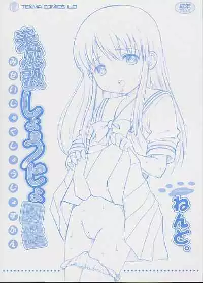 Miseijuku Shoujo Zukan