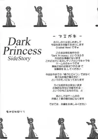 (SC42) [Crooked Navel (Sanada Kuro)] Dark Princess Side Story