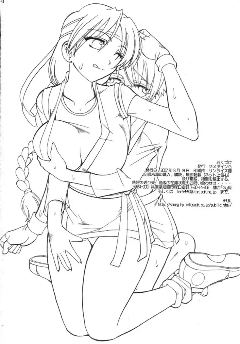 Semedain G Works 32 - Chooooooo~Kiwami