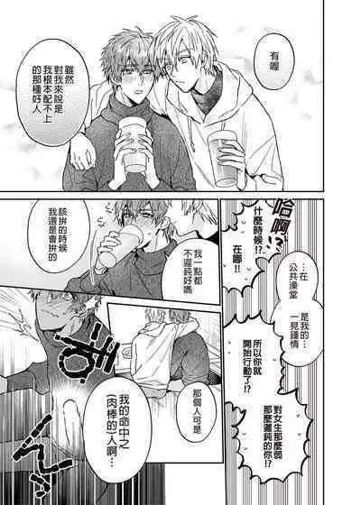 Rendou Onaho de Hatsujou shita Koibito o Oishiku Itadaku Hanashi | 用連動玩具讓發情的戀人獲得高潮