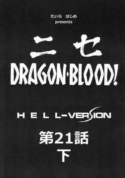 Nise DRAGON BLOOD! 21.5
