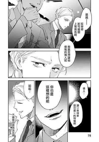 Omega wa Pink no Yume o Miru | Ω会做粉红色的梦 Ch. 1-4