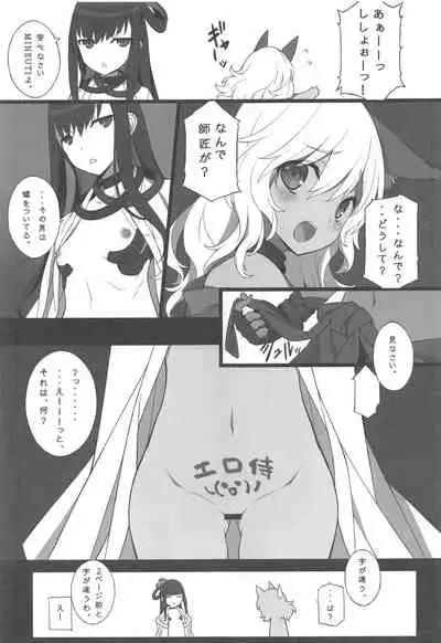 Zoku Ero Samurai Junjouha