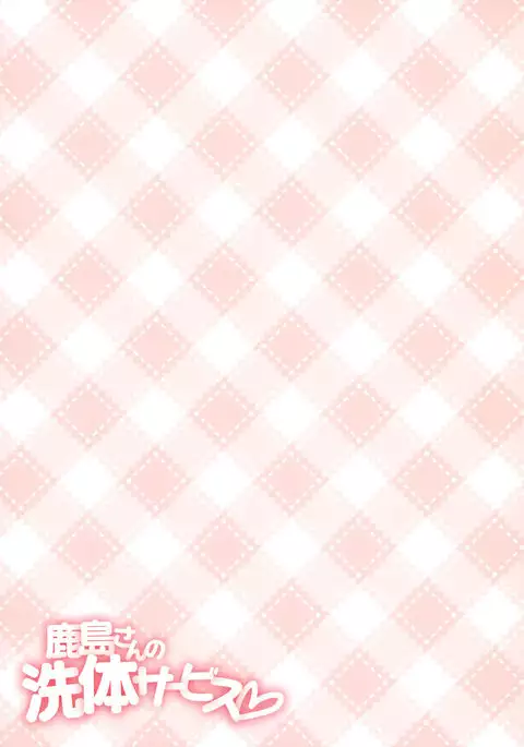 Kashima-san no Sentai Service