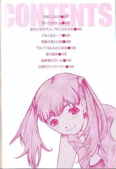 Mousou Mania Onnanoko