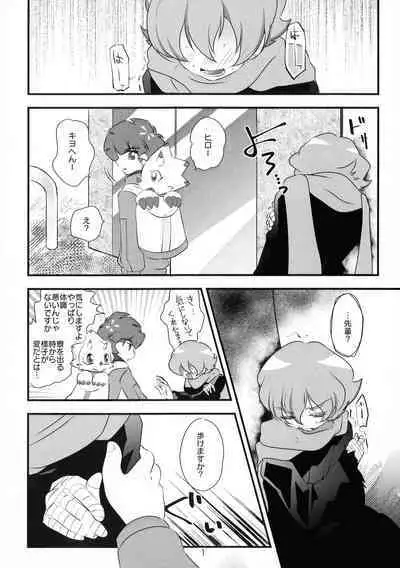 Chusei kokoro ikusei gairon 3