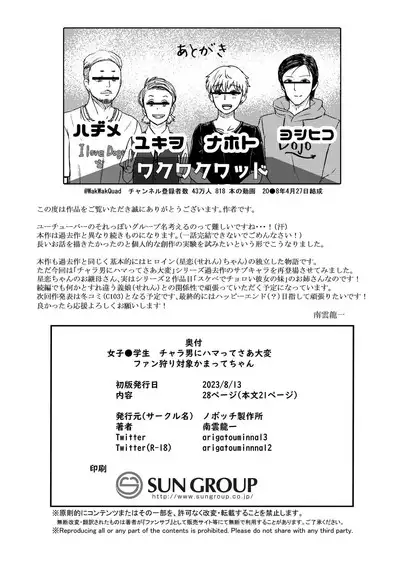 Joshi Chuugakusei Charao ni Hamattesaa Taihen Fan Kari Taishou Kamatte-chan