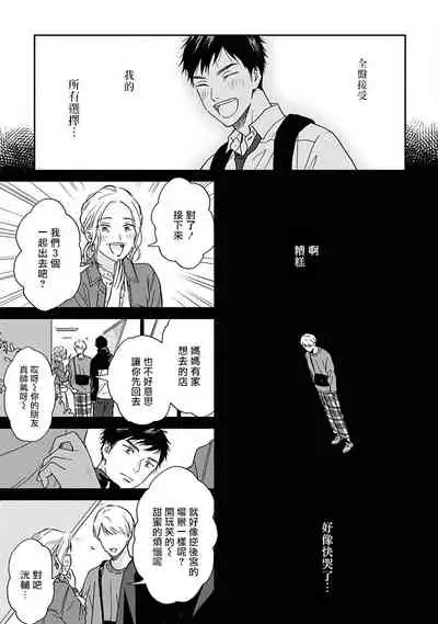 Ameagari no Bokura ni Tsuite | 雨后的我们 Ch. 7-12
