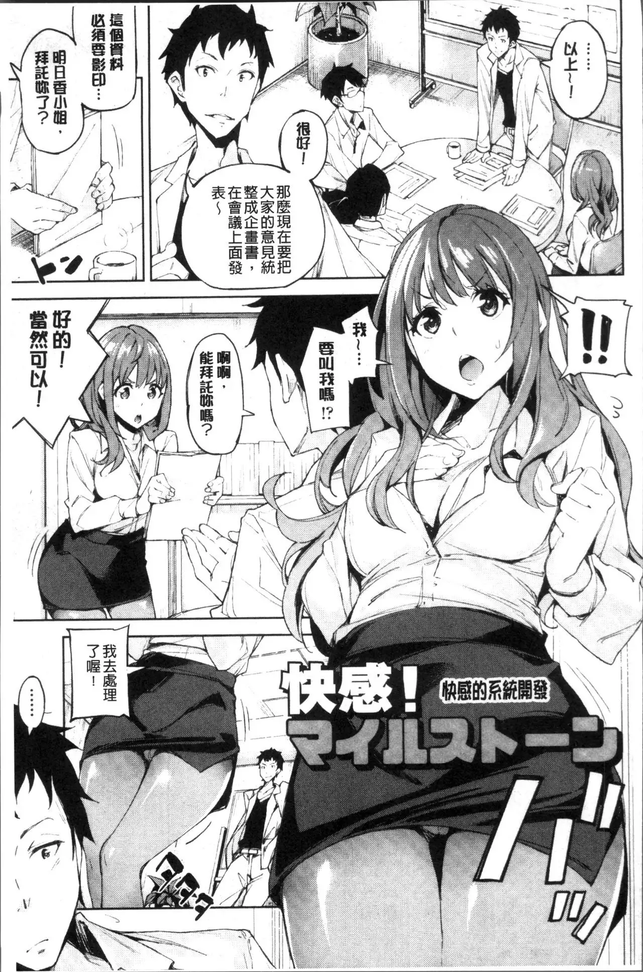 Koi Wazurai | 戀愛的性煩惱