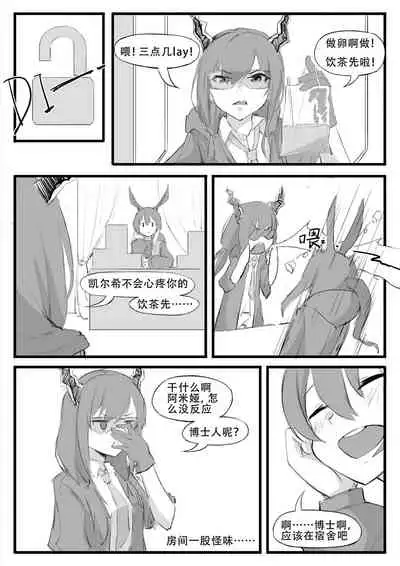 最近的罗德岛不太对劲