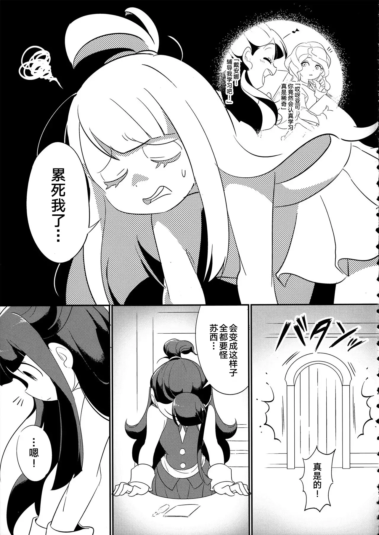 Summer holiday, Again.