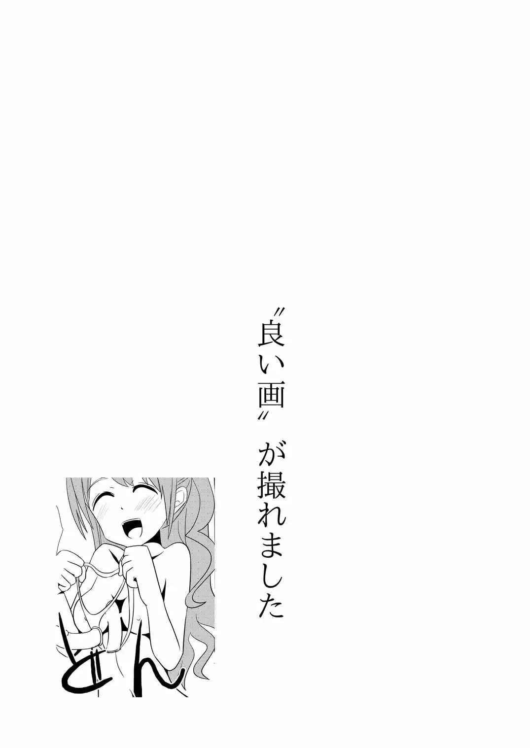 Wa Rin o Yogosa Reraku Nakattanode