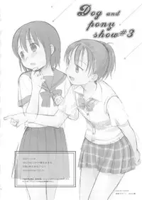 (SC37) [SECOND CRY (Sekiya Asami)] Dog and Pony SHOW #3