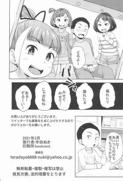 Lolikko 3-nin ni Suki Katte sareru Otoko