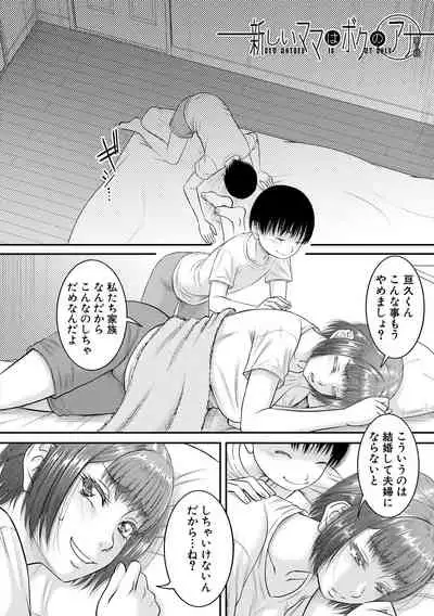 Boku to o gibo-san no himitsu no kankei