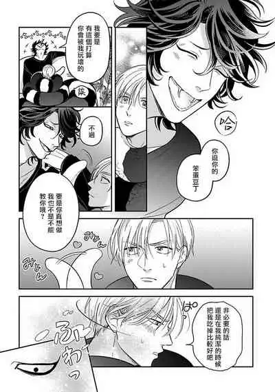 Ikenie Monzenbarai | 被退货的祭品 Ch. 1-2