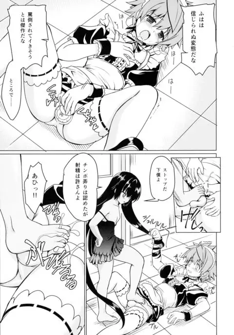 Neme-sama no Geboku Choukyou