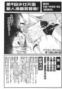 COMIC Shoujo Tengoku 2007-09 Vol. 32