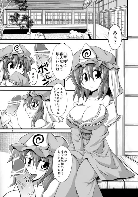 Yuyuko-sama ni Ijirarete Haahaa Shitai Hon