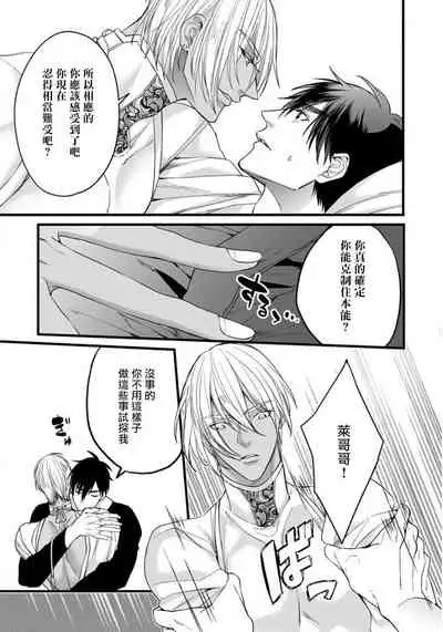 Rakka no Alpha Ou | 硕果的α王 Ch. 5