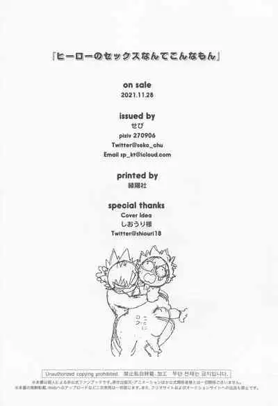 [nimosaku] hironosekkusunantekonnamon (bokunohiroakademia)