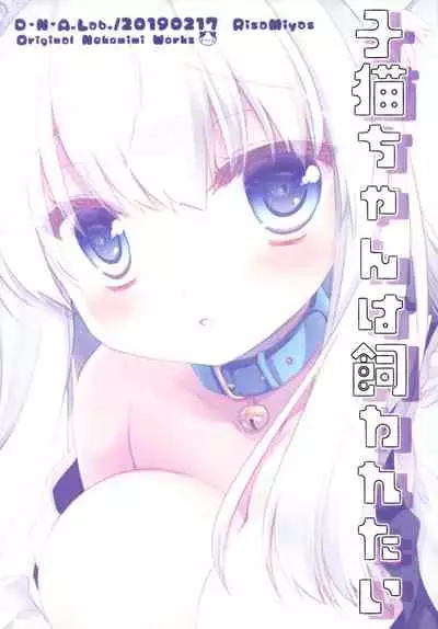 Koneko-chan wa Kawaretai