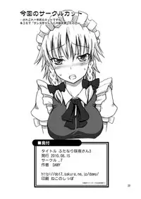 [.7 (DAWY)] Futanari Sakuya-san 3 (Touhou Project) [Digital]