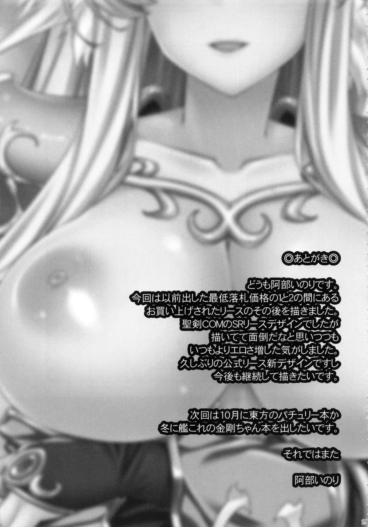 Sex Slave Riesz =7BA=