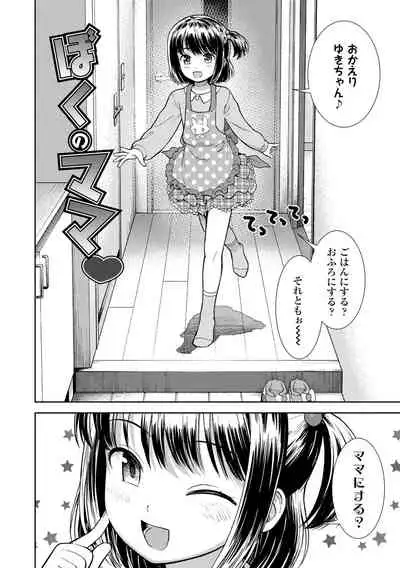 [Sabaku] Onnanoko no Omocha [Digital]