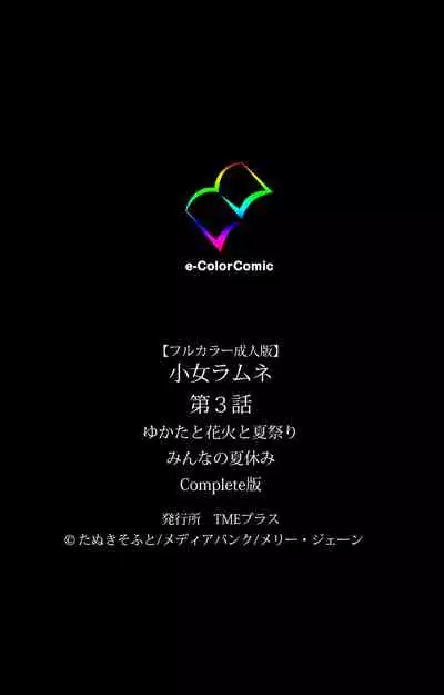 Shoujo Ramune Kanzenban