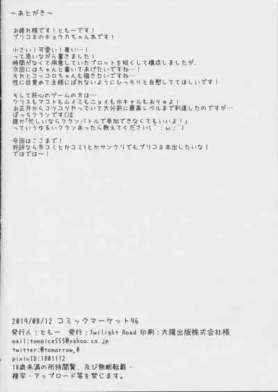 Kyouka-chan no Clit Tokkun...!?