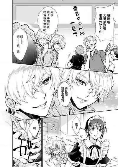 Osananajimi ga mejūdesu! ! | 青梅竹马是女汉子！！1-4