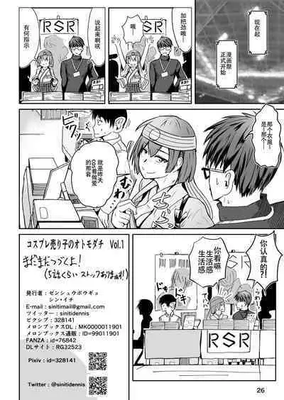 Cosplay Uriko no Otomodachi: Event-zennya sex!