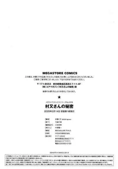 Muramata-san no Himitsu